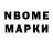 Марки N-bome 1,5мг cmndrmlander