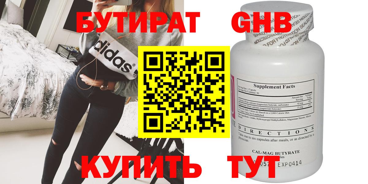 БУТИРАТ  Вход с VPN  Карпинск  БУТИРАТ 99% 