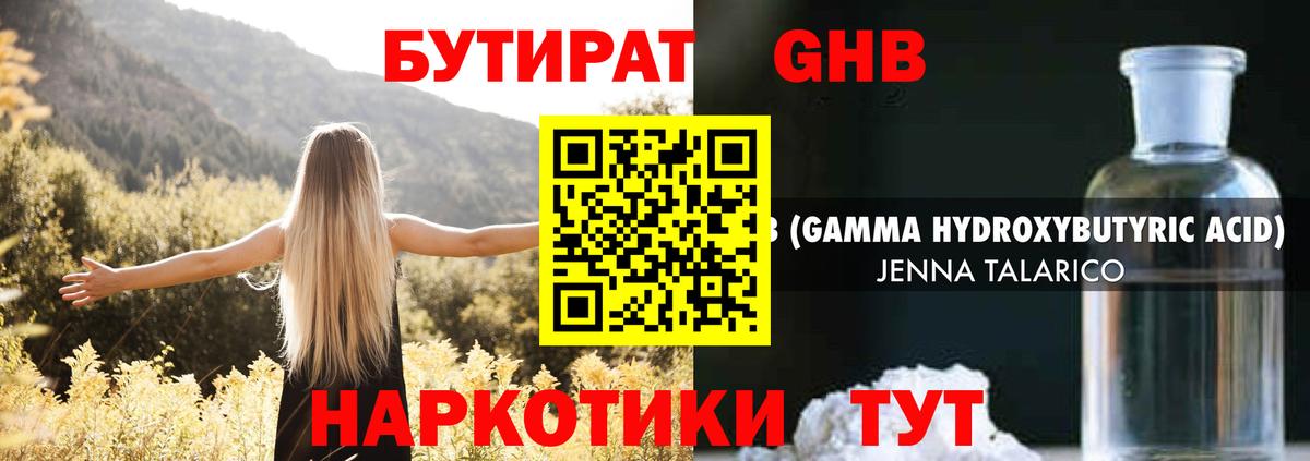 Бутират вода  БУТИРАТ  Карпинск 