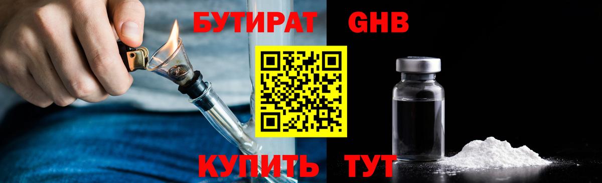 БУТИРАТ Butirat Карпинск