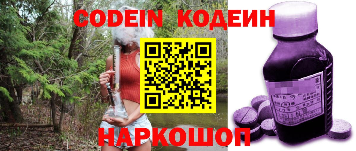 Карпинск  Кодеин Purple Drank  Вход с VPN 