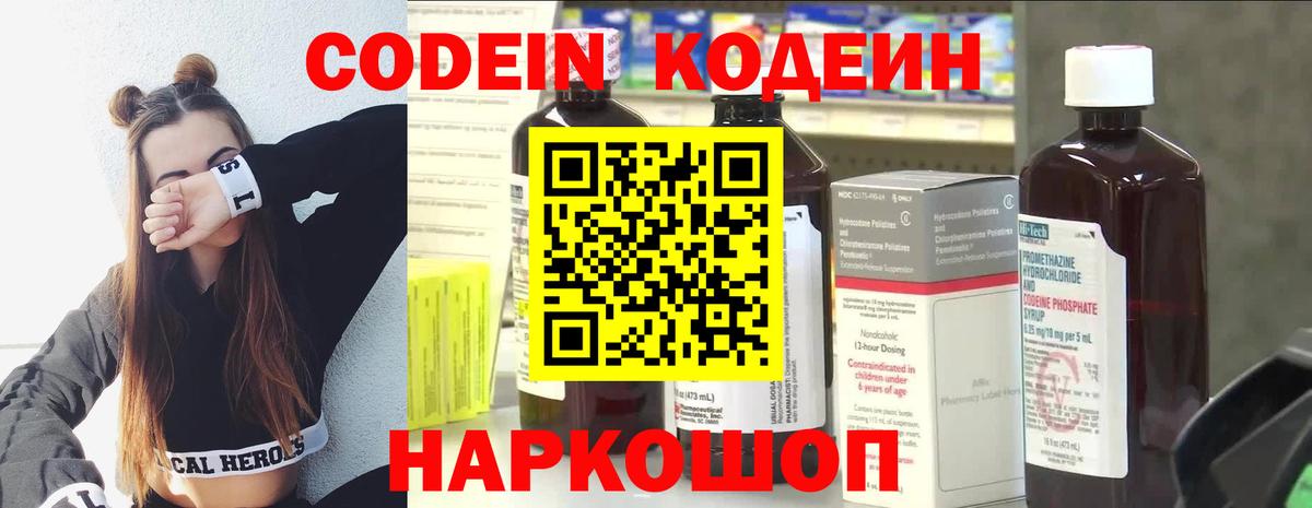 Codein Purple Drank  купить   Codein напиток Lean (лин)  Карпинск 