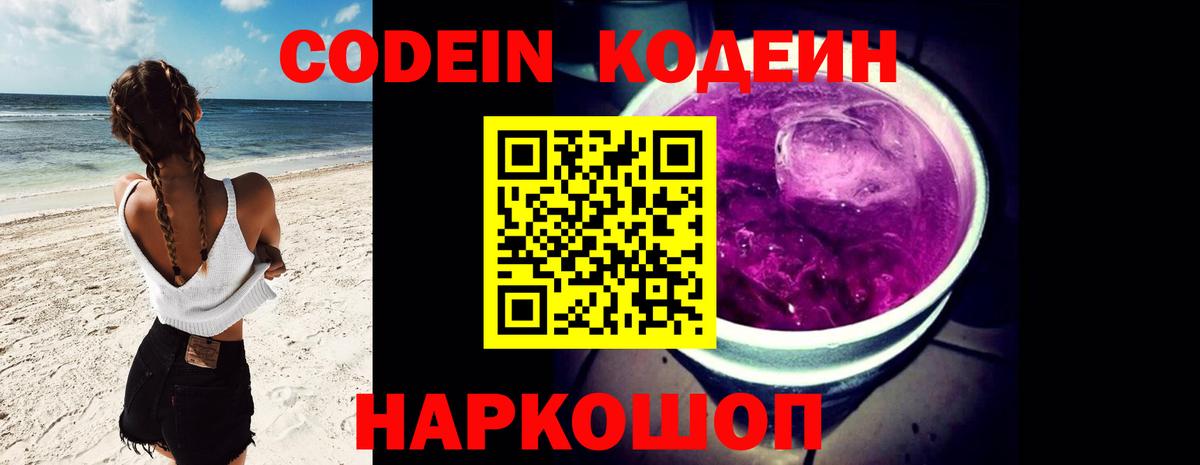 Кодеиновый сироп Lean Purple Drank Карпинск